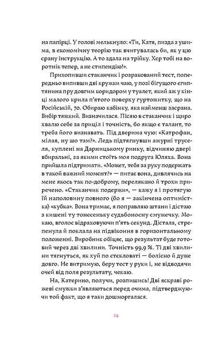 Матера вам не наймичка, або Чому діти це — прекрасно... — мініатюра 10