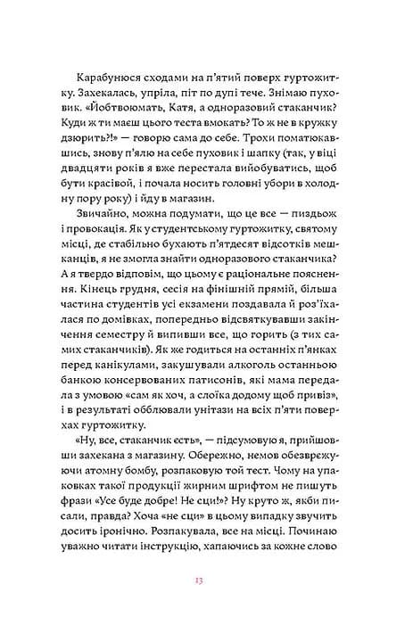 Матера вам не наймичка, або Чому діти це — прекрасно... — мініатюра 5