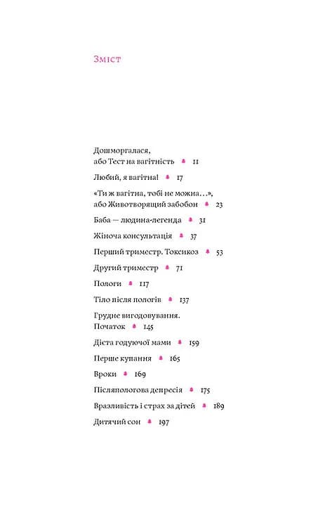Матера вам не наймичка, або Чому діти це — прекрасно... — мініатюра 2