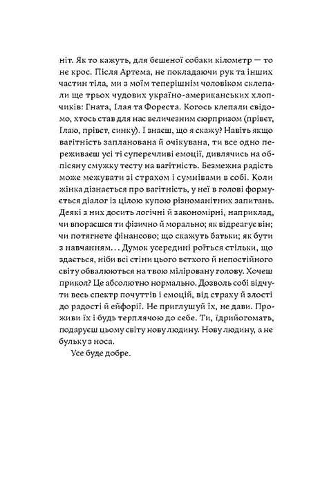 Матера вам не наймичка, або Чому діти це — прекрасно... — мініатюра 8