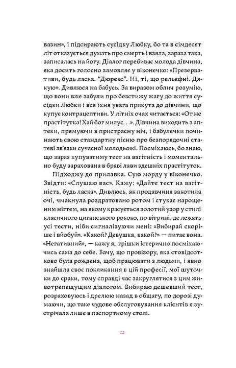 Матера вам не наймичка, або Чому діти це — прекрасно... — мініатюра 9