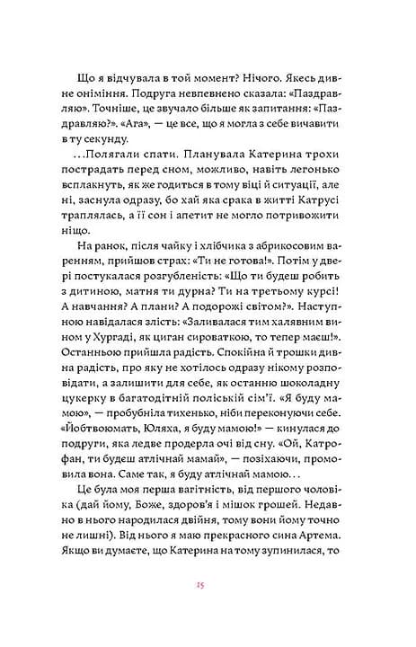 Матера вам не наймичка, або Чому діти це — прекрасно... — мініатюра 11