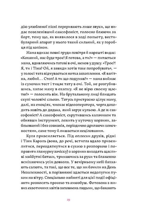 Матера вам не наймичка, або Чому діти це — прекрасно... — мініатюра 7