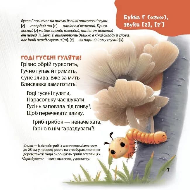 Віршенята-скоромовки. Матусина бібліотечка — мініатюра 6