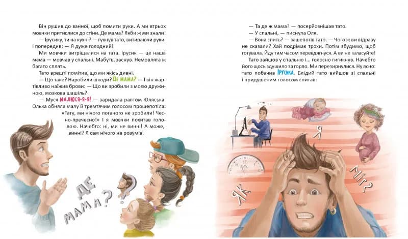 Матуся-немовля, або жахливе чудо перед Різдвом — мініатюра 3