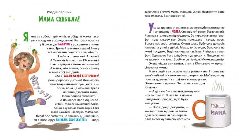 Матуся-немовля, або жахливе чудо перед Різдвом — мініатюра 2