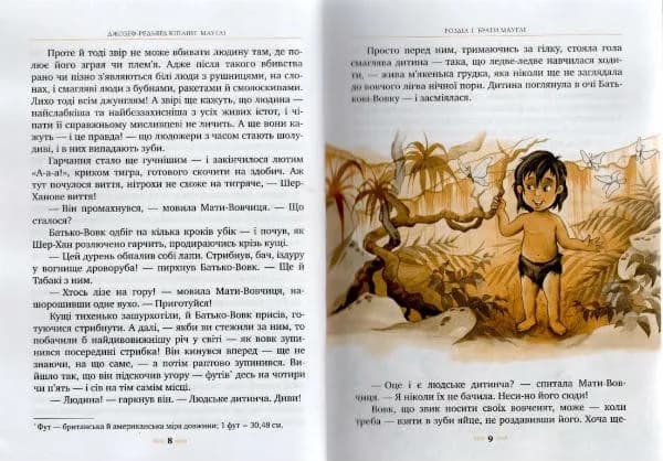 Мауглі (Рідна мова, тверда) — мініатюра 3