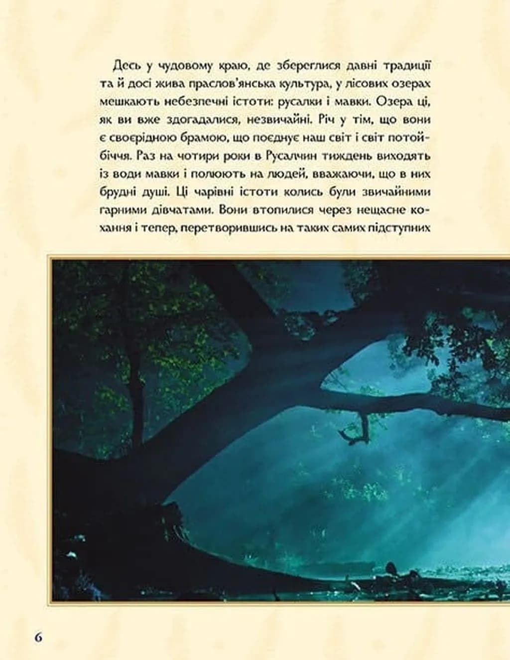 Мавка. Справжній міф (Книга на основі сценарію художнього фільму) — мініатюра 2