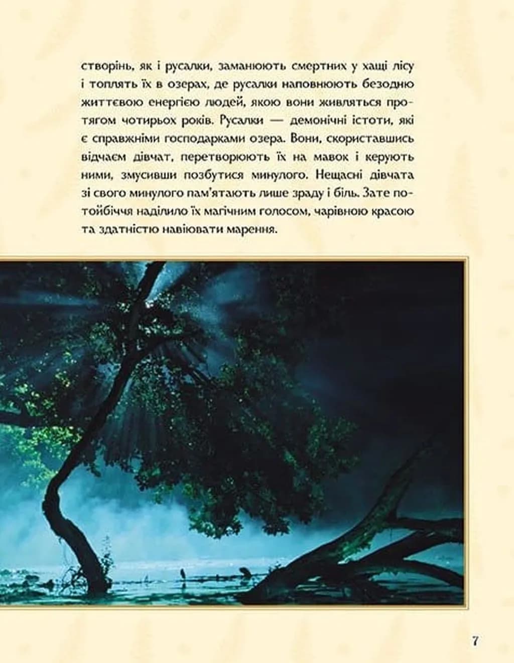 Мавка. Справжній міф (Книга на основі сценарію художнього фільму) — мініатюра 3