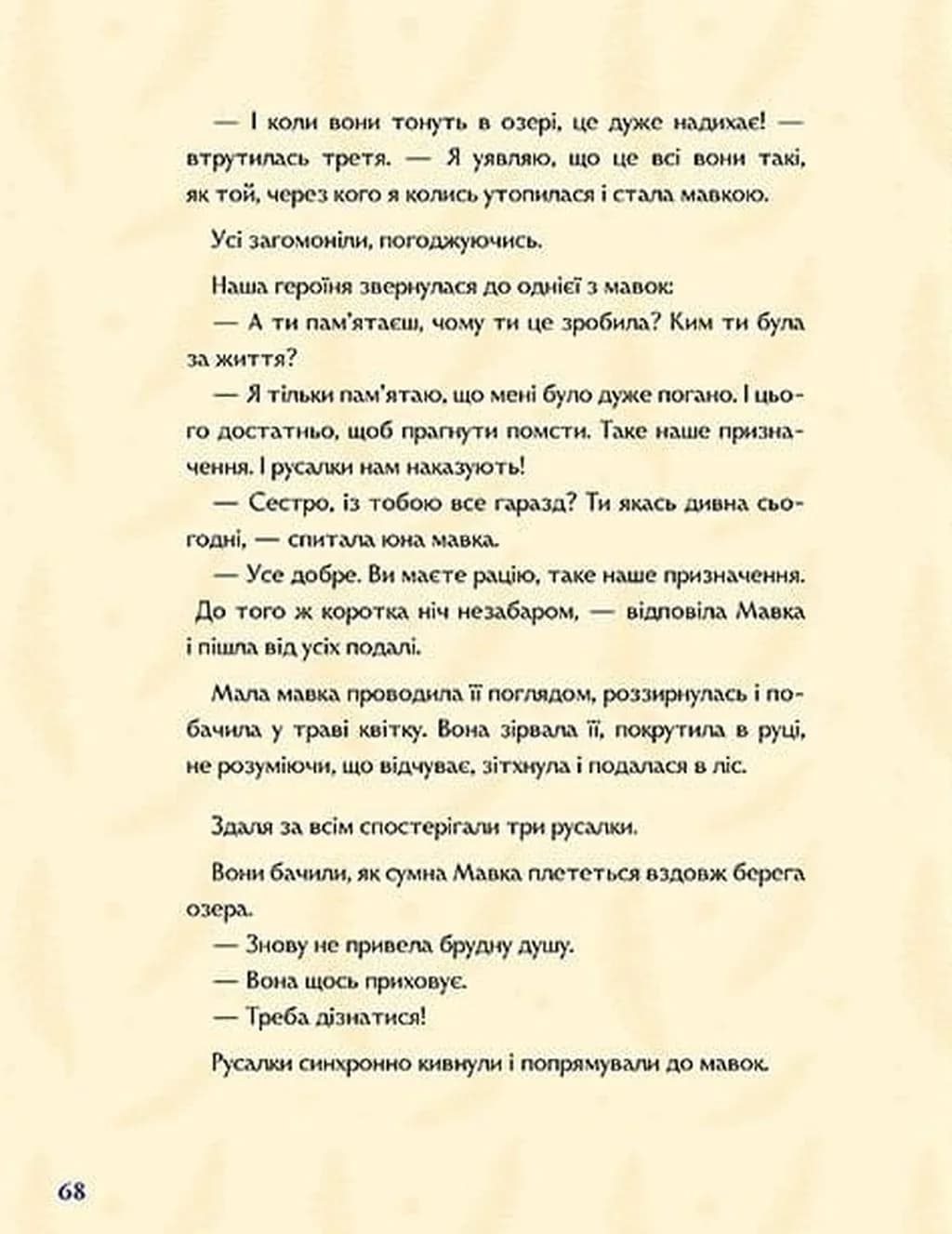 Мавка. Справжній міф (Книга на основі сценарію художнього фільму) — мініатюра 4