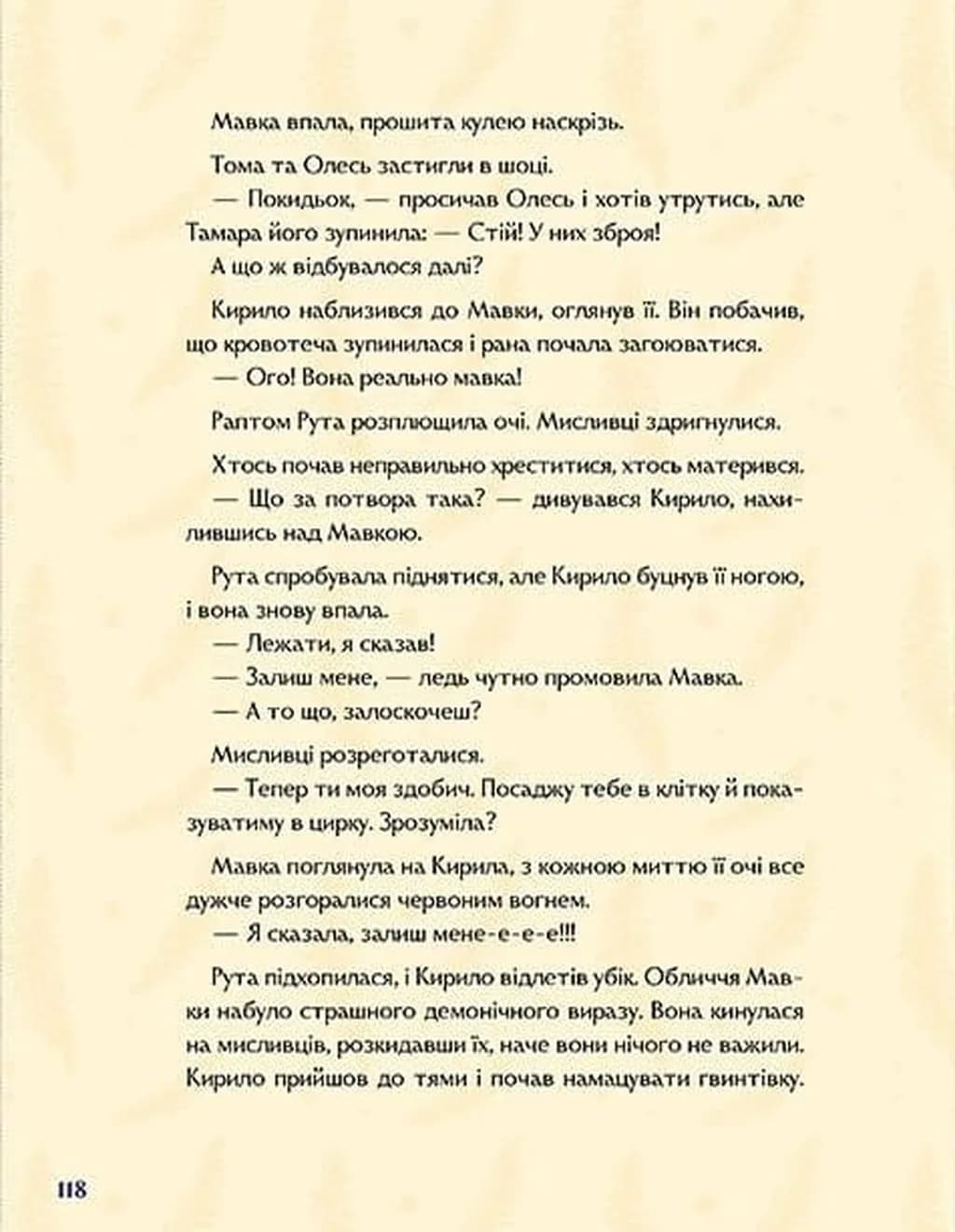 Мавка. Справжній міф (Книга на основі сценарію художнього фільму) — мініатюра 8