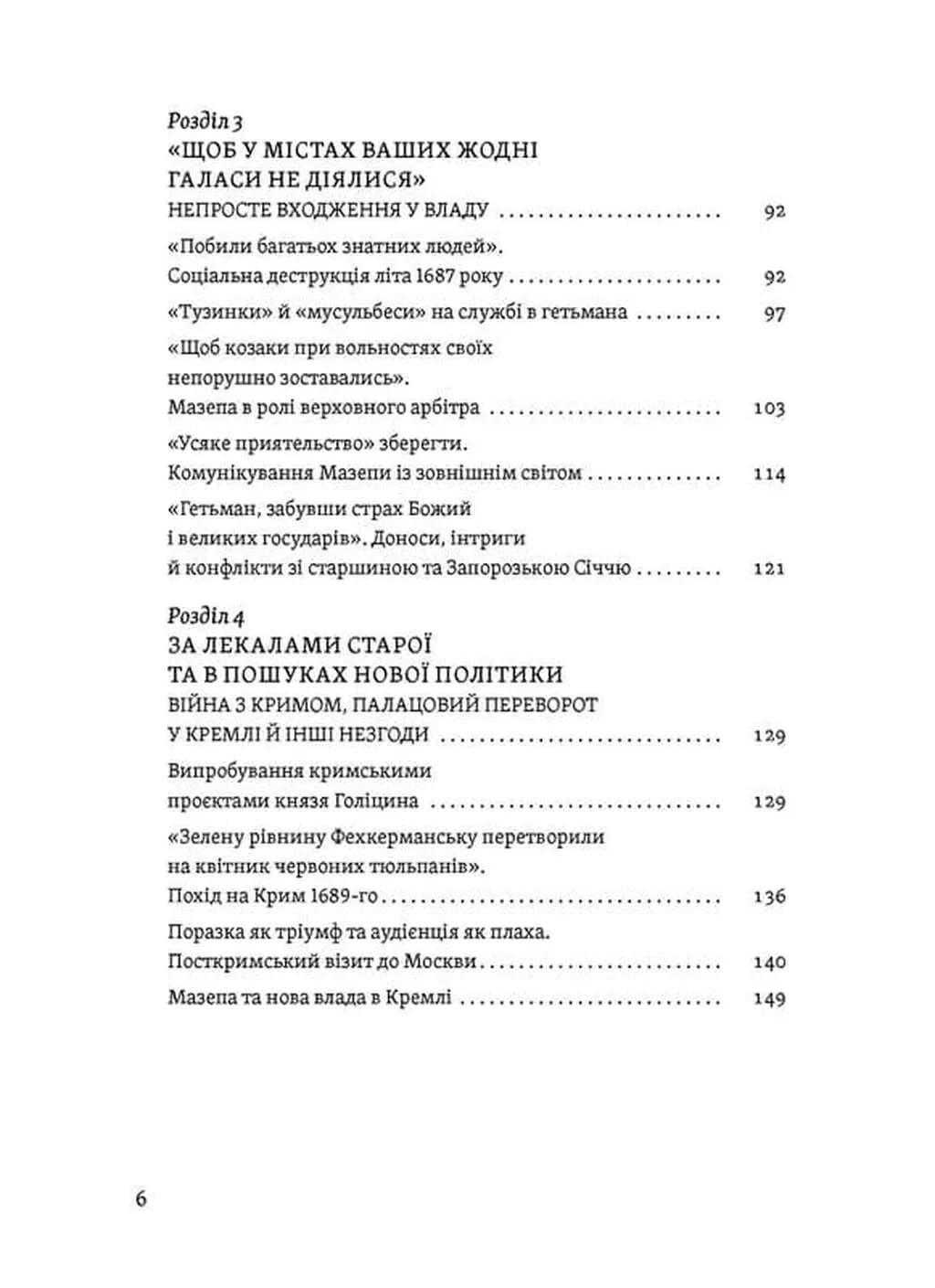 Мазепа. Тисячоликий герой української історії — мініатюра 4
