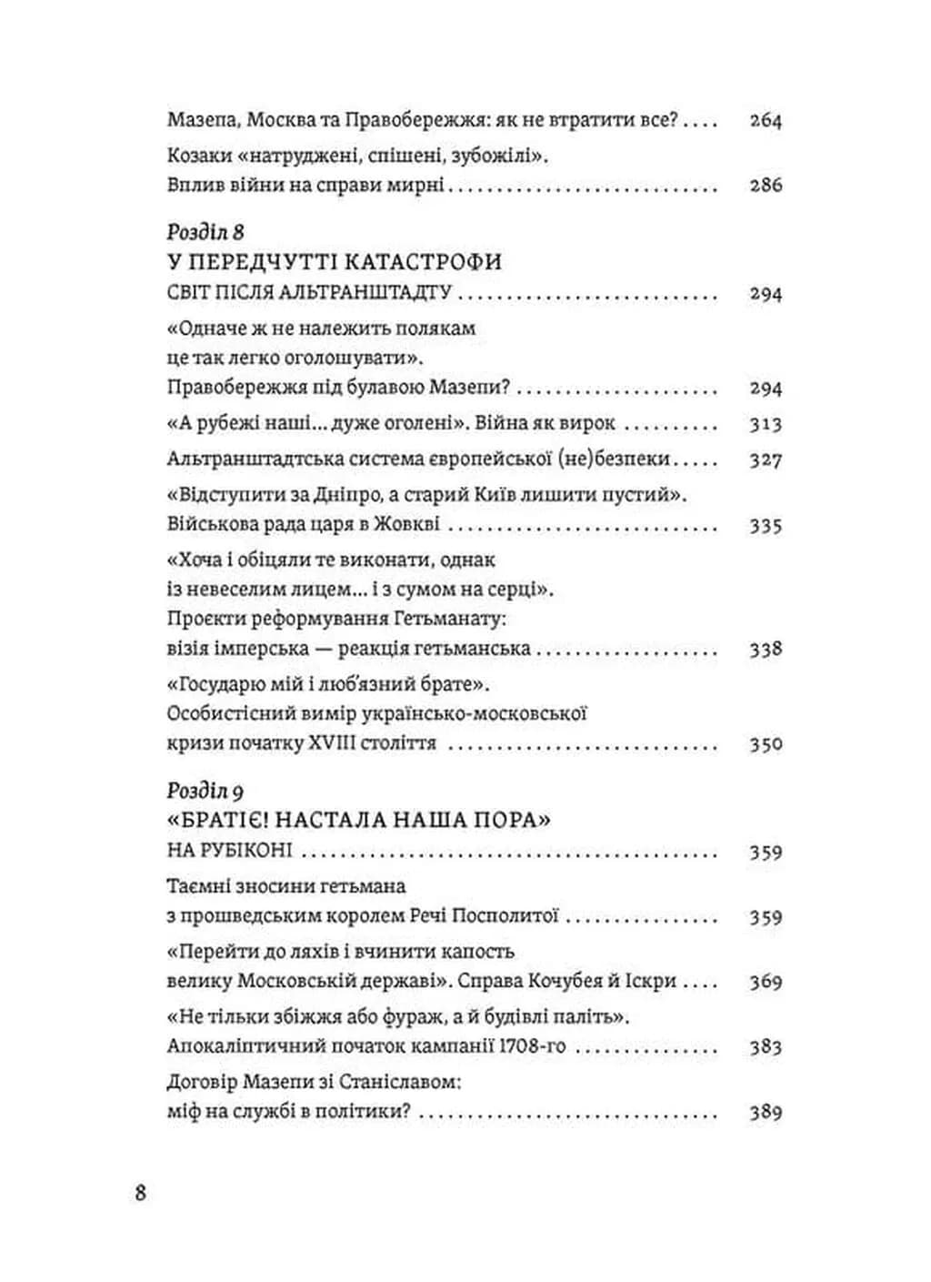 Мазепа. Тисячоликий герой української історії — мініатюра 6