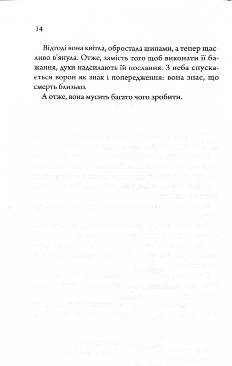 Медова Відьма — мініатюра 3