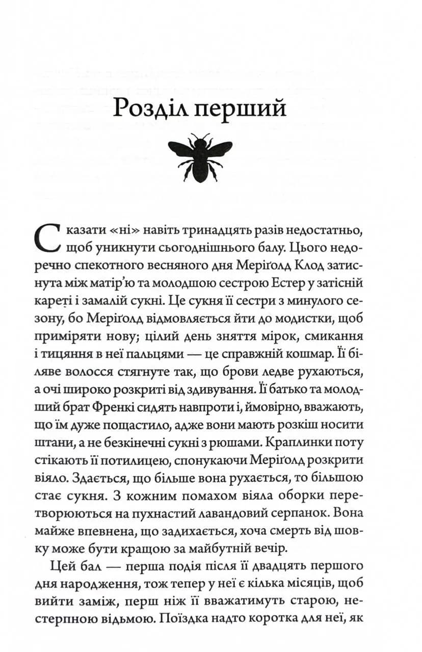 Медова Відьма — мініатюра 4