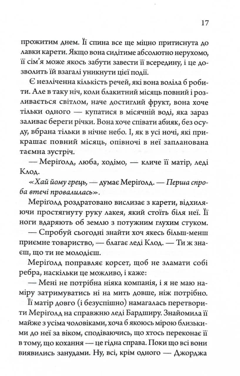 Медова Відьма — мініатюра 6