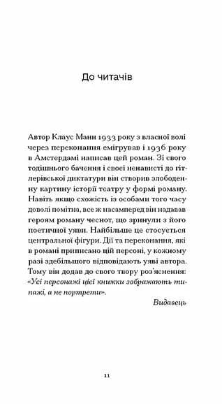 Мефісто — мініатюра 4