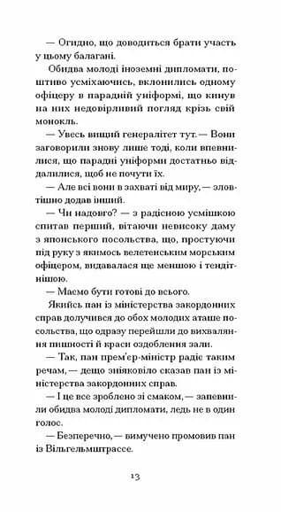 Мефісто — мініатюра 6