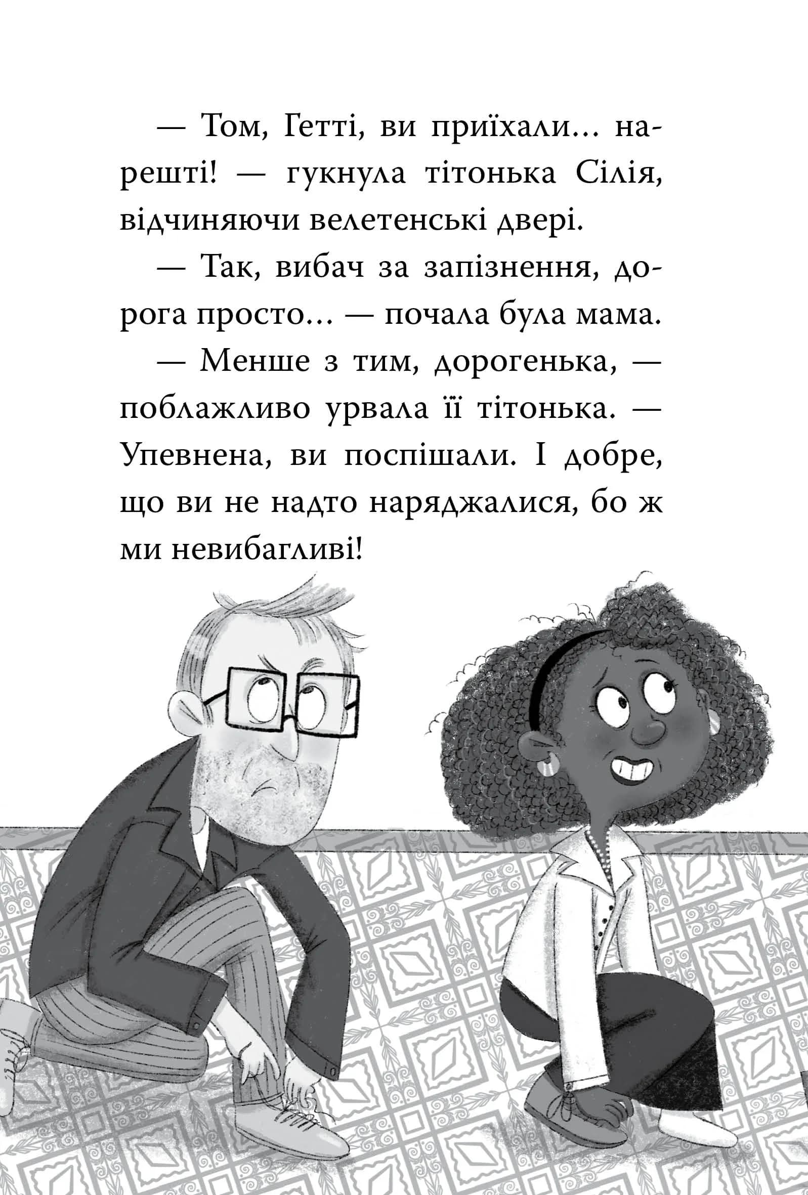 Меґґі Спаркс і дракон правди. Книга 3 — мініатюра 4