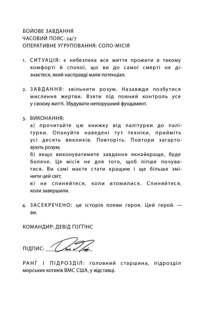 Мене не зламати. Гартуй дух і кидай собі виклики — мініатюра 3