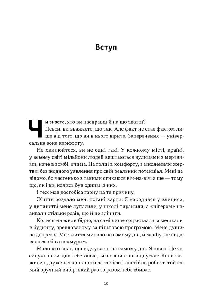 Мене не зламати. Гартуй дух і кидай собі виклики — мініатюра 4