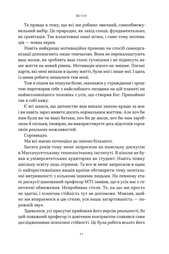 Мене не зламати. Гартуй дух і кидай собі виклики — мініатюра 5