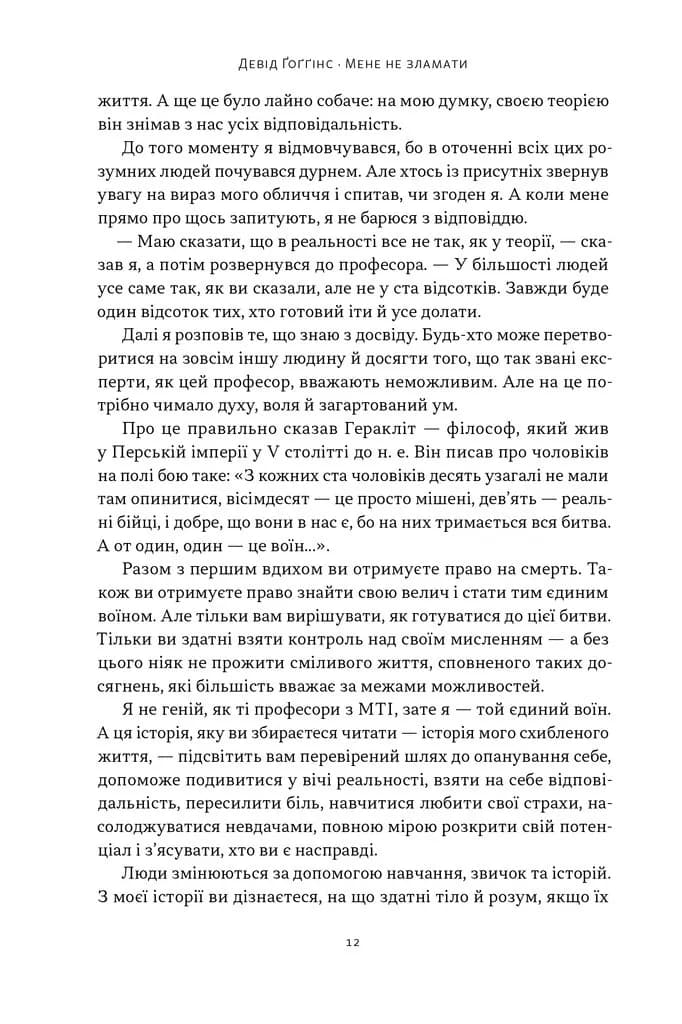 Мене не зламати. Гартуй дух і кидай собі виклики — мініатюра 6