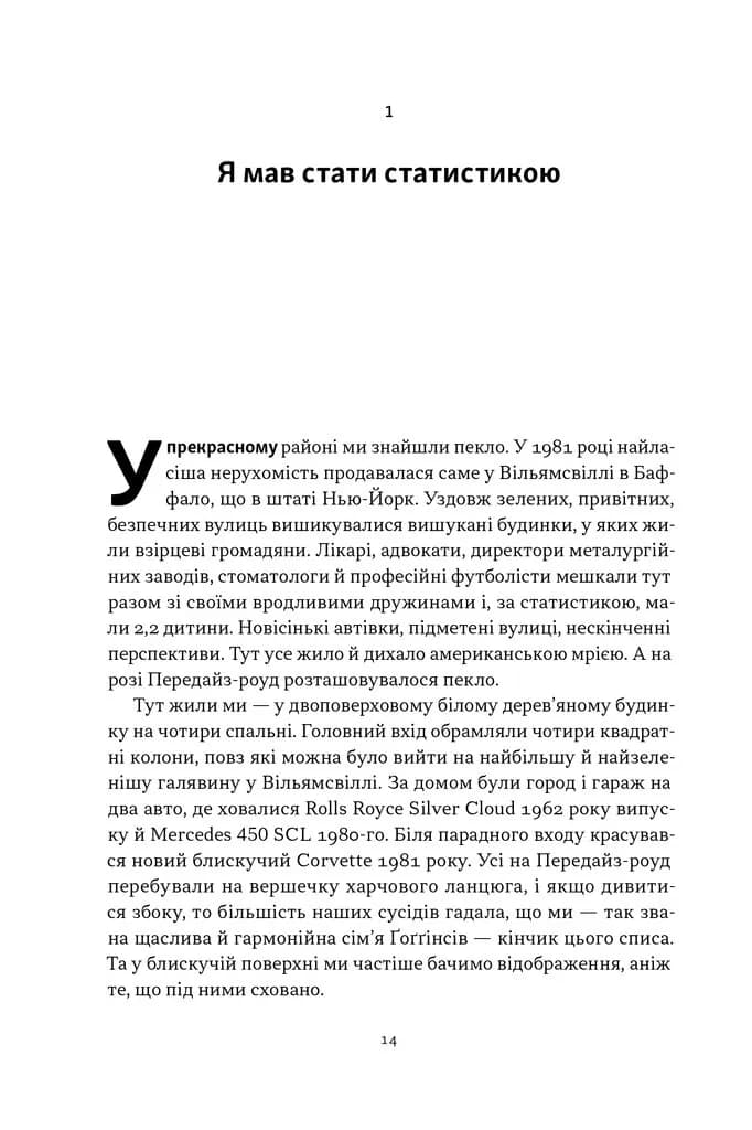 Мене не зламати. Гартуй дух і кидай собі виклики — мініатюра 8