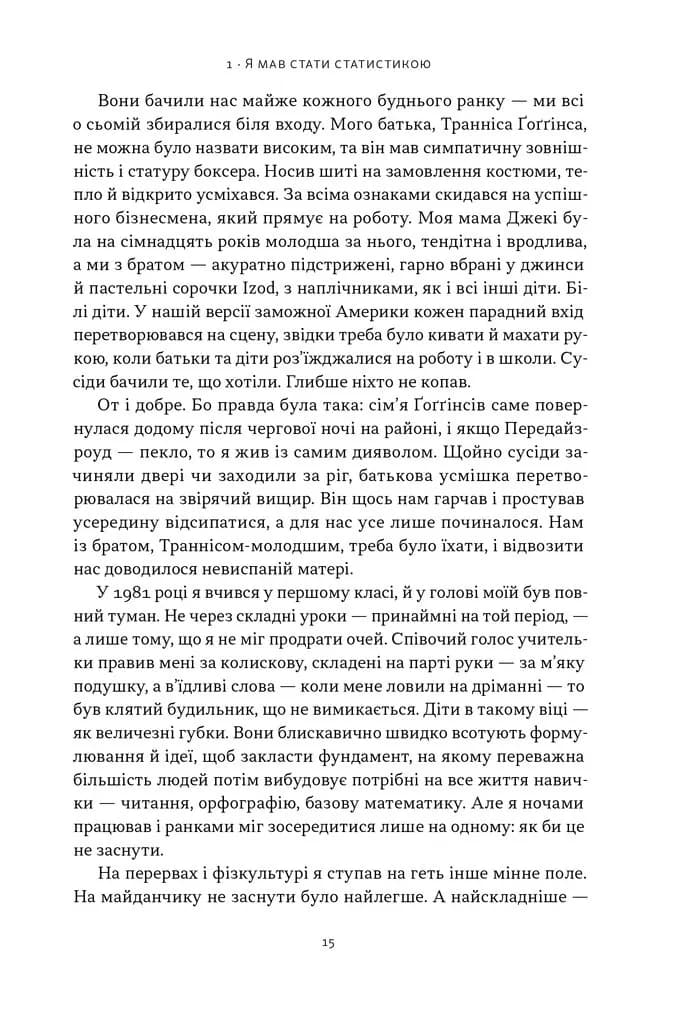Мене не зламати. Гартуй дух і кидай собі виклики — мініатюра 9