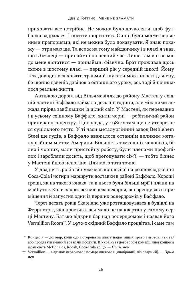 Мене не зламати. Гартуй дух і кидай собі виклики — мініатюра 10