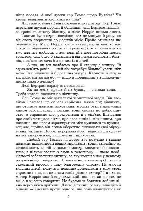 Менсфілд-парк — мініатюра 4