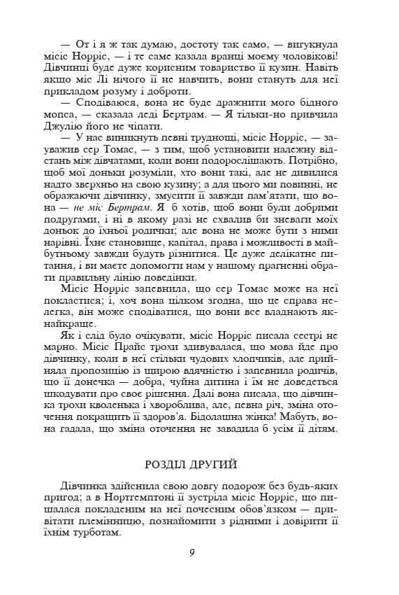 Менсфілд-парк — мініатюра 8