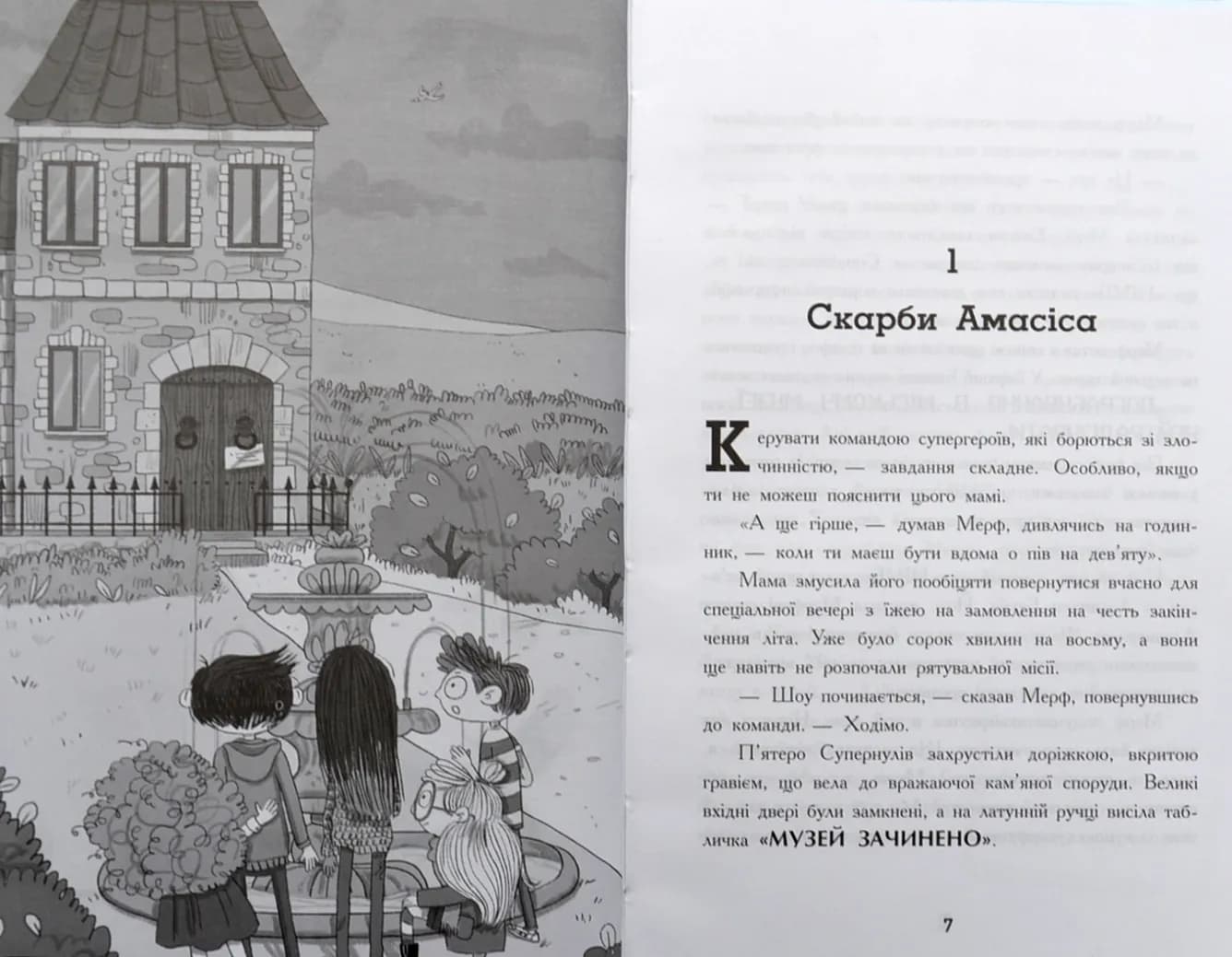 Мерф Звичайний і герої-негідники. Книга 2 — мініатюра 3