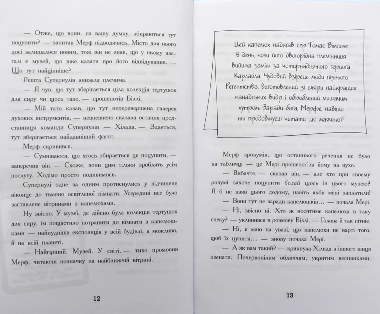 Мерф Звичайний і герої-негідники. Книга 2 — мініатюра 6