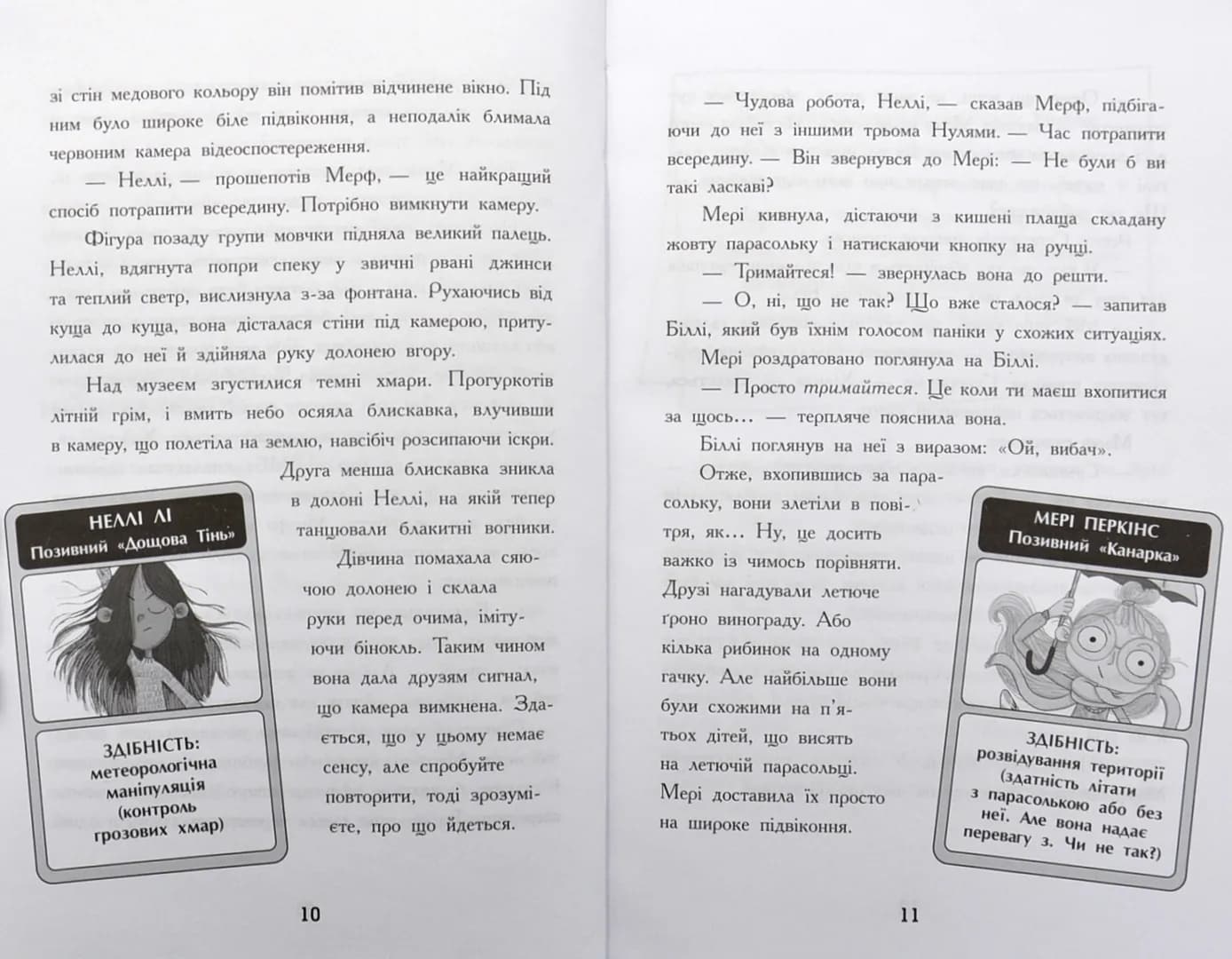 Мерф Звичайний і герої-негідники. Книга 2 — мініатюра 5