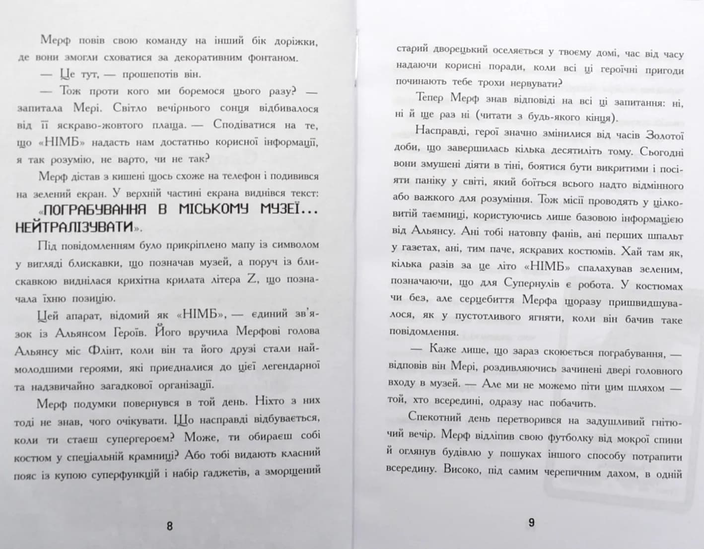 Мерф Звичайний і герої-негідники. Книга 2 — мініатюра 4