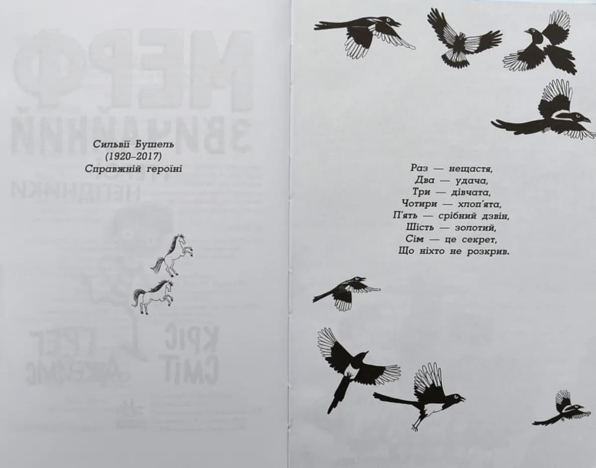 Мерф Звичайний і герої-негідники. Книга 2 — мініатюра 2