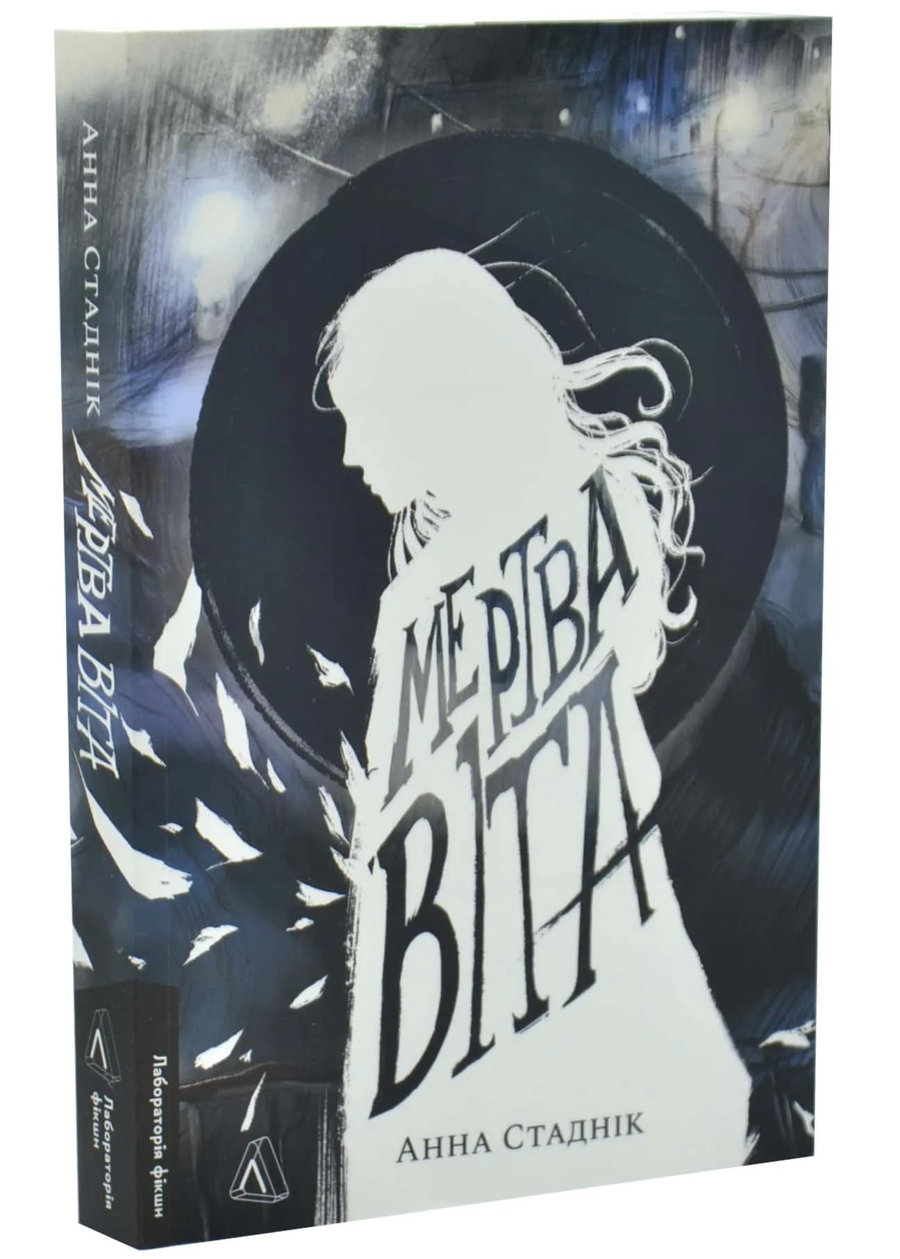 Мертва Віта
