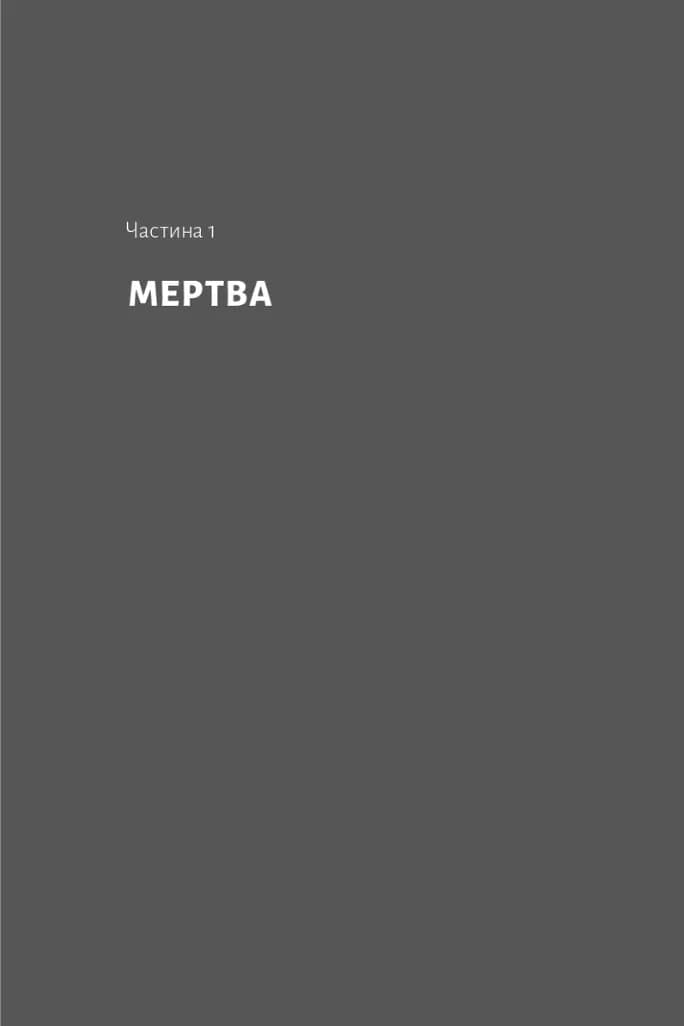 Мертва Віта — мініатюра 4