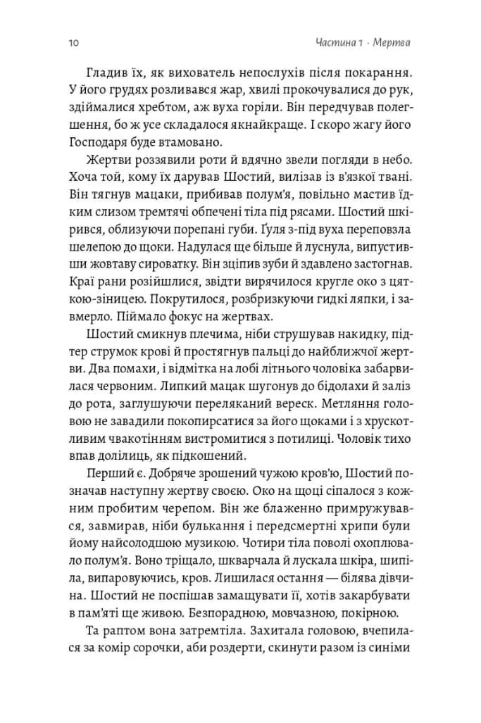 Мертва Віта — мініатюра 6