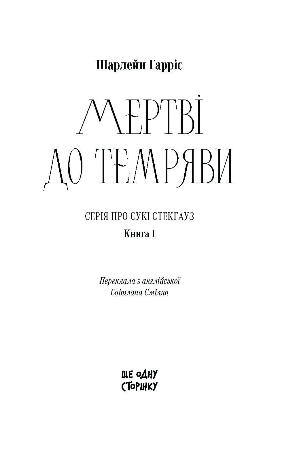 Мертві до темряви — мініатюра 2