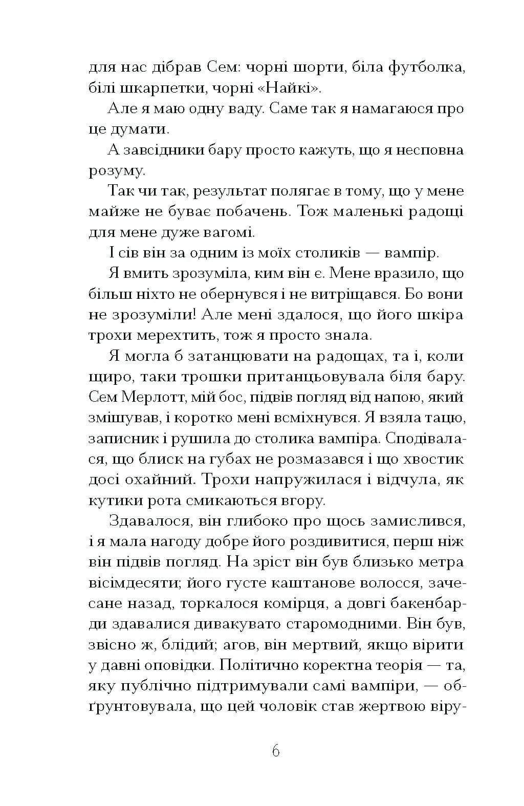 Мертві до темряви — мініатюра 4
