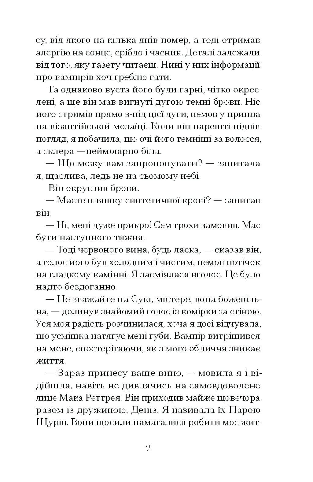 Мертві до темряви — мініатюра 5