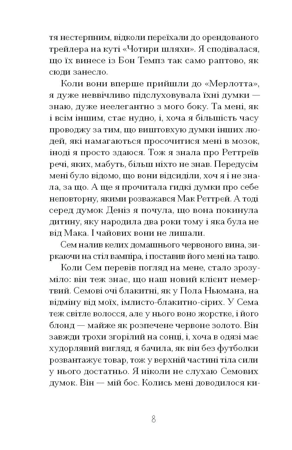 Мертві до темряви — мініатюра 6