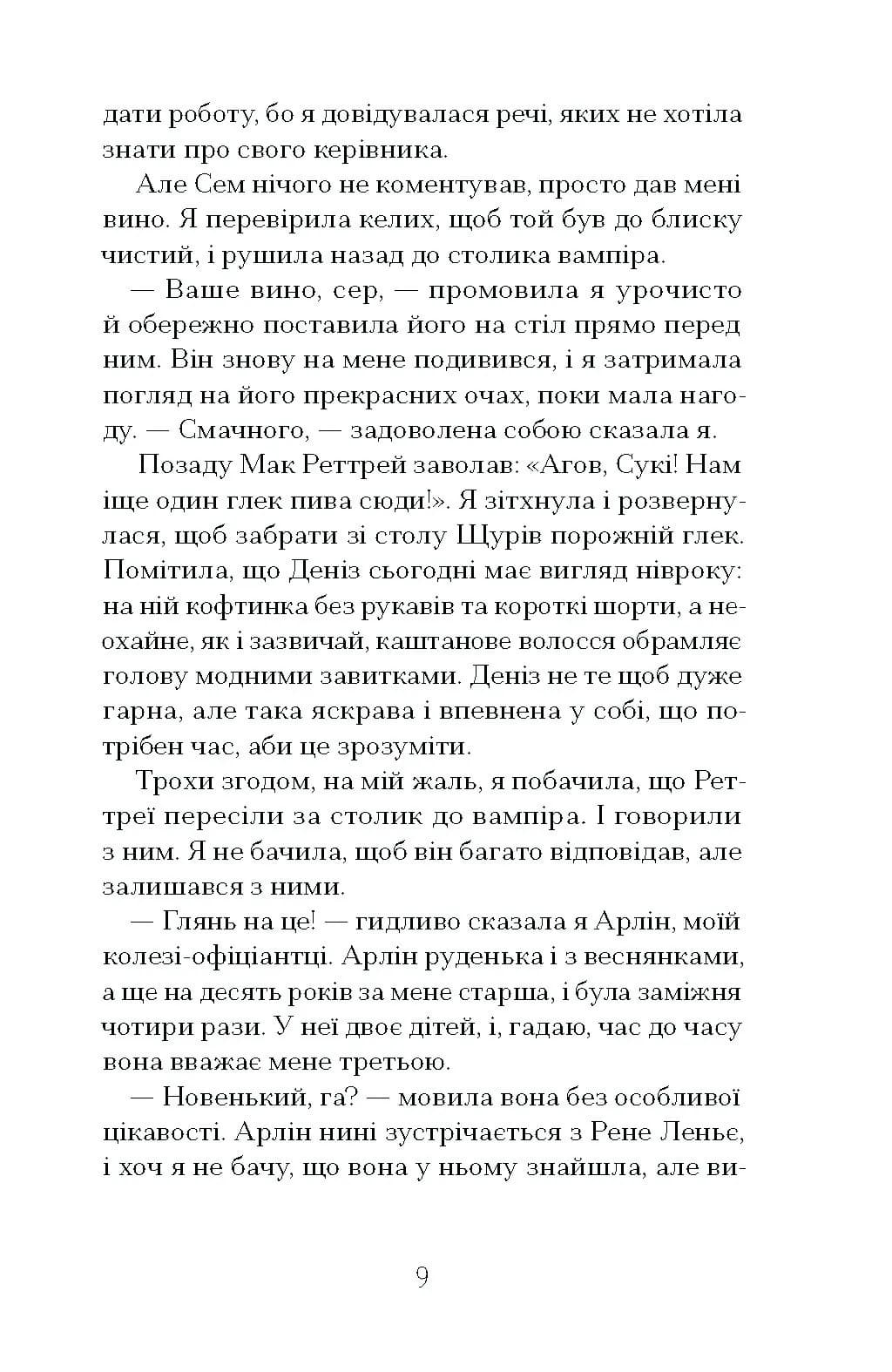 Мертві до темряви — мініатюра 7