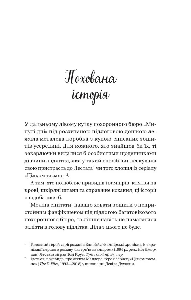 Мертві романтики — мініатюра 2