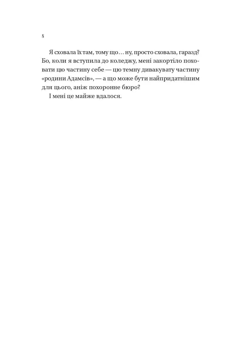 Мертві романтики — мініатюра 3