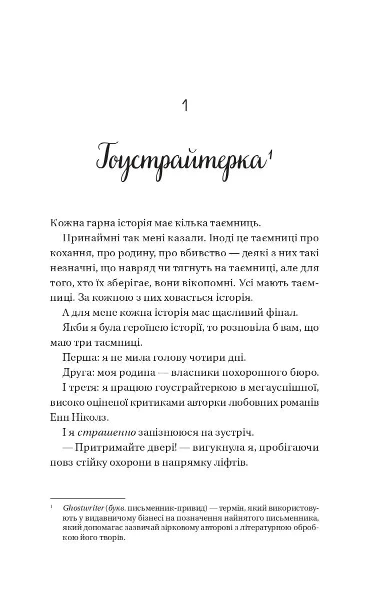 Мертві романтики — мініатюра 4