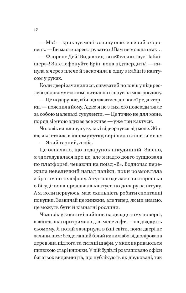 Мертві романтики — мініатюра 5