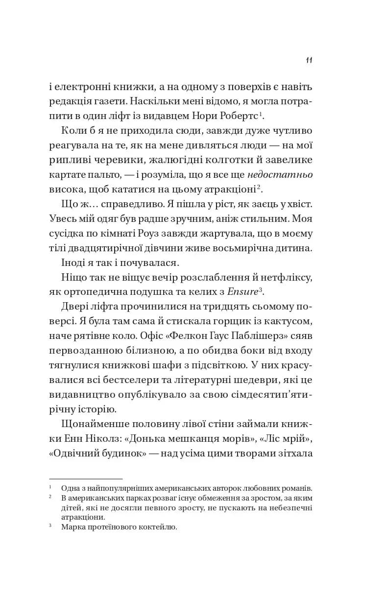Мертві романтики — мініатюра 6